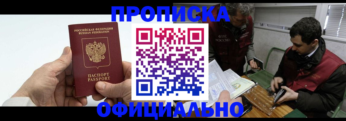 прописка гарантия в Великих Луках