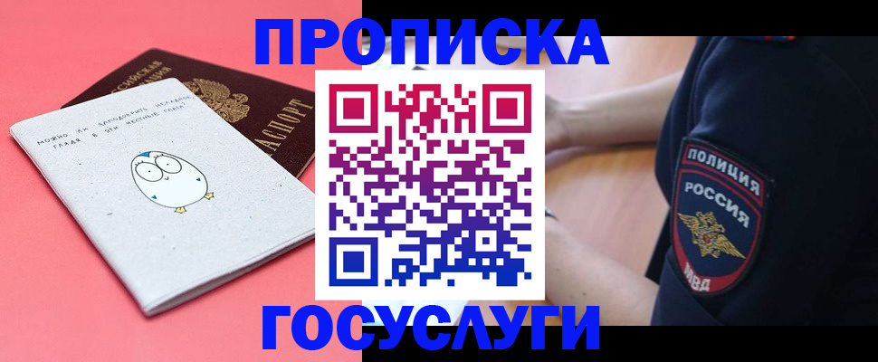 временная регистрация собственник в Великих Луках