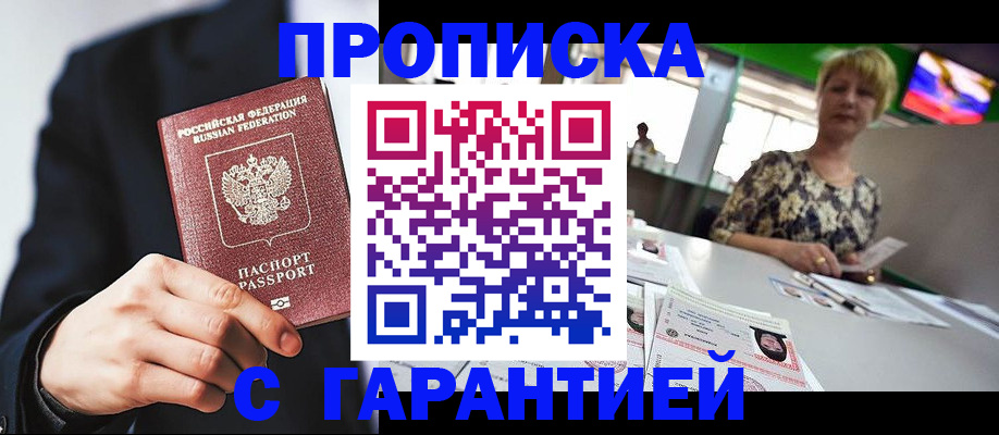 временная регистрация гарантия в Великих Луках