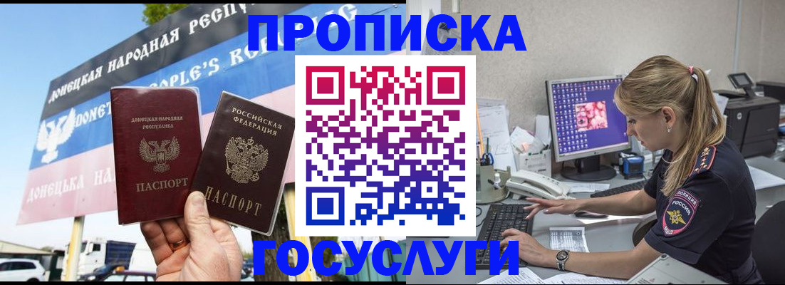 прописка паспорт в Великих Луках