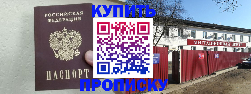 прописка регистрация в Великих Луках